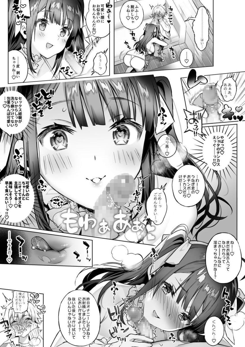 オフ会で出会ったお姉さんにお持ち帰りされてショタチン喰べられるおねショタSEX！ <> 008