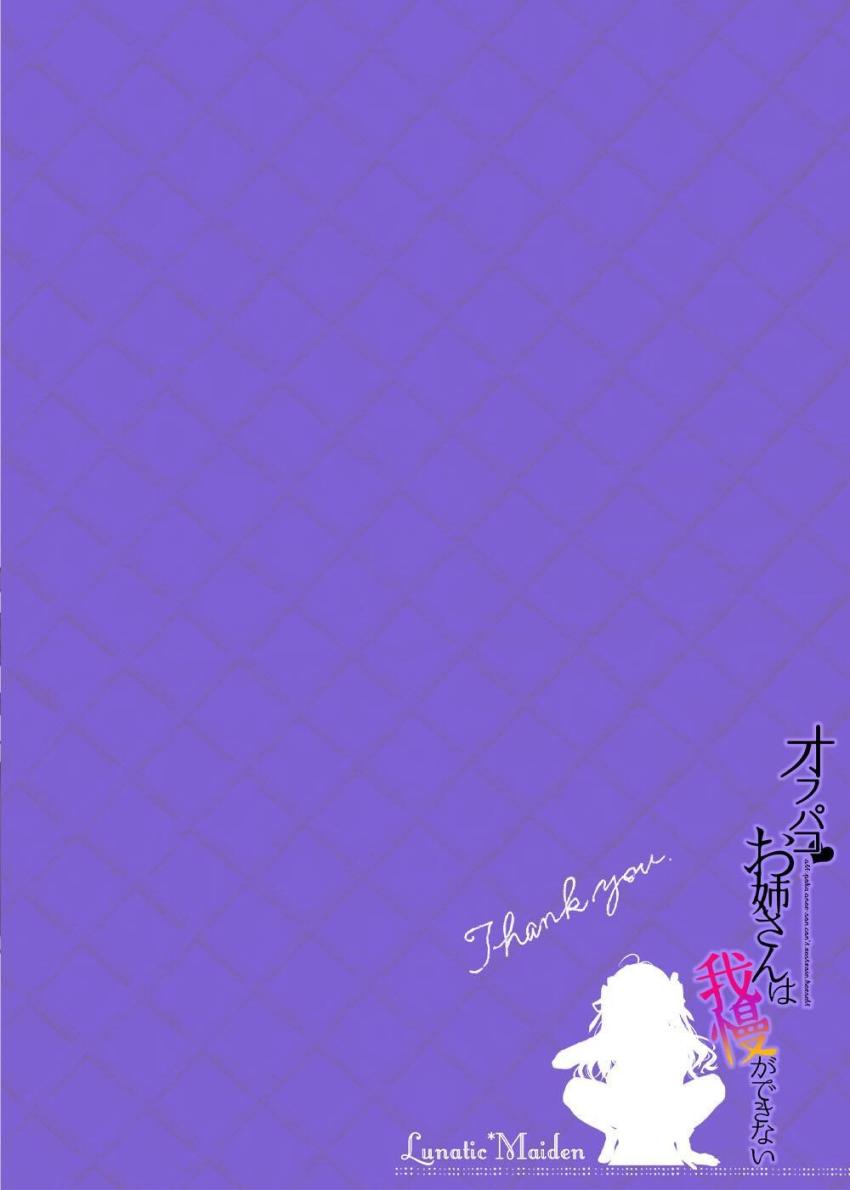 オフ会で出会ったお姉さんにお持ち帰りされてショタチン喰べられるおねショタSEX！ <> 023