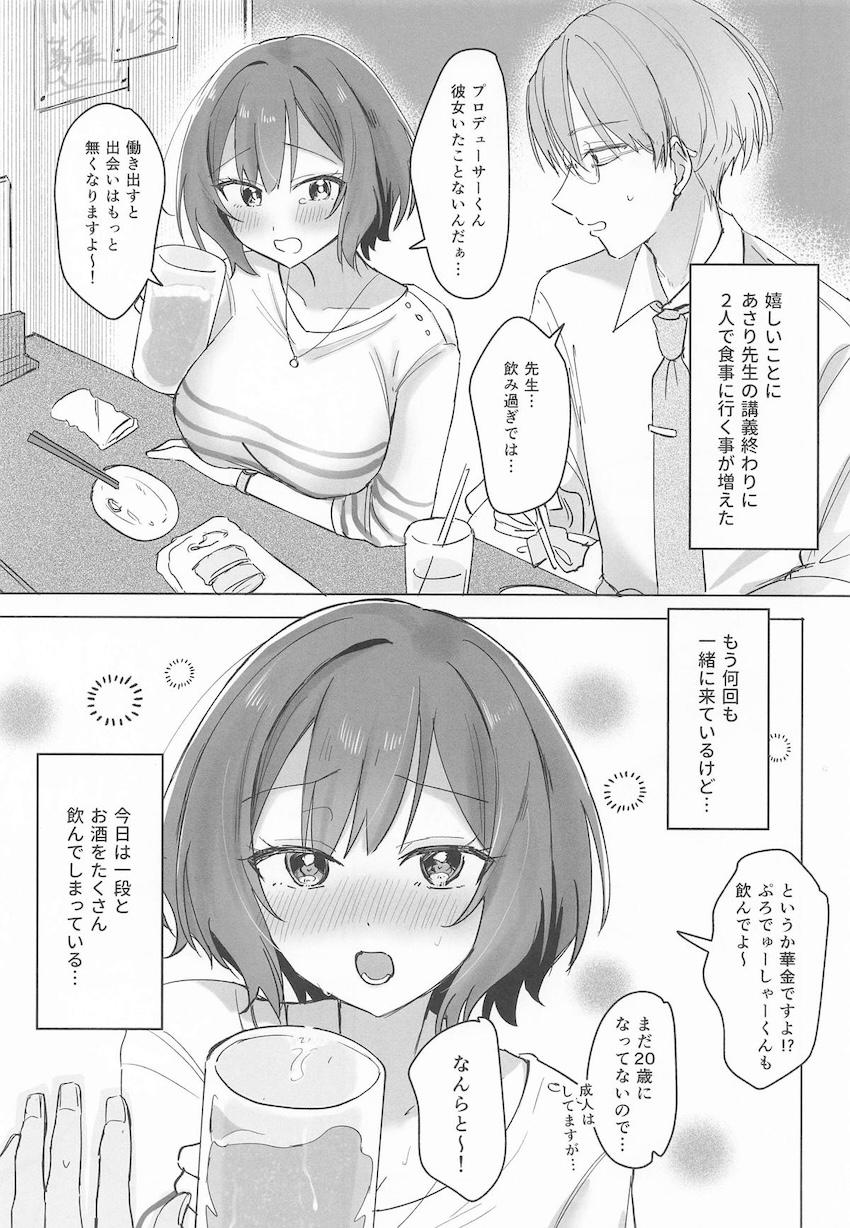 酔った勢いであさり先生と童貞卒業えっち！ <> 002