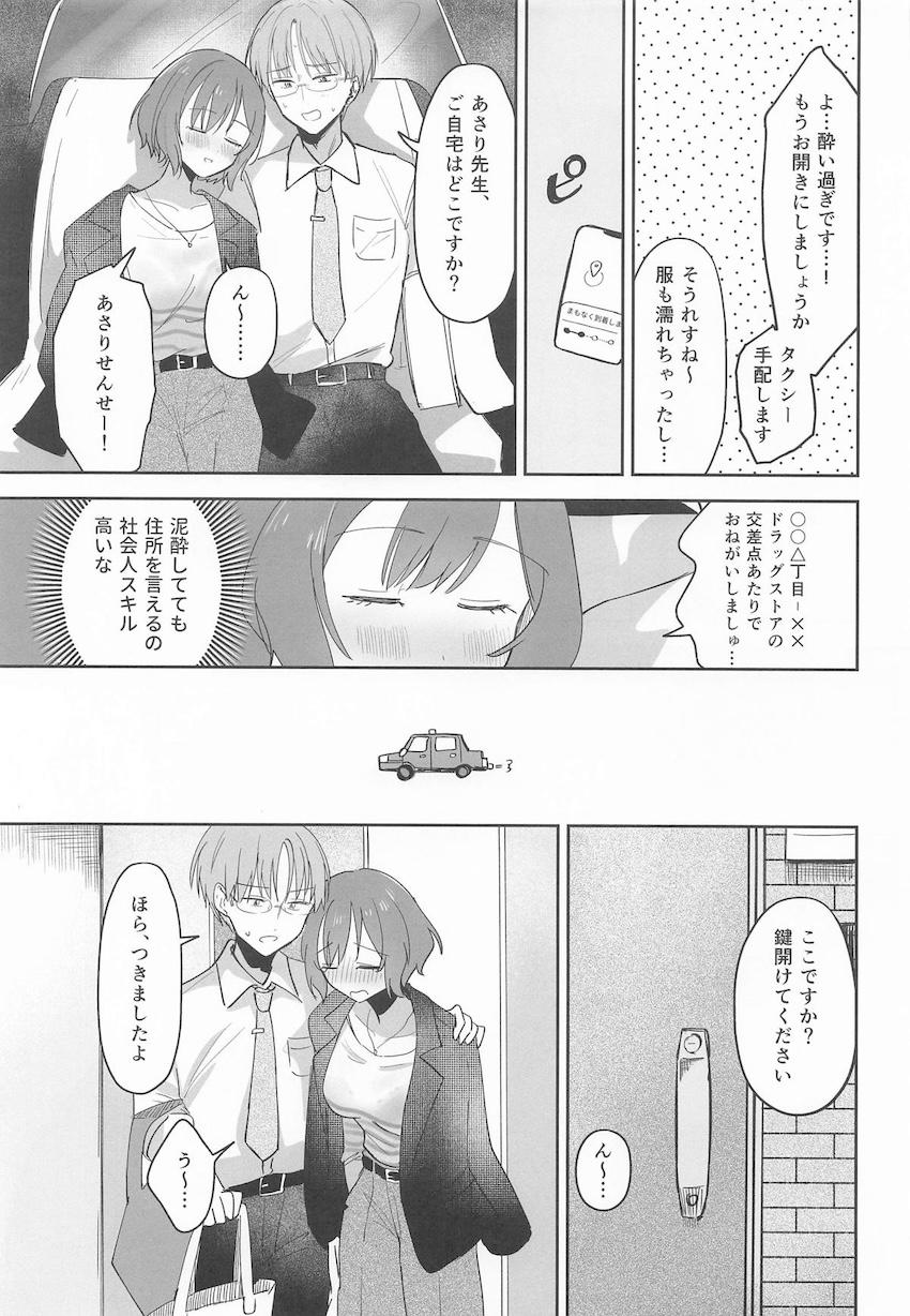 酔った勢いであさり先生と童貞卒業えっち！ <> 004