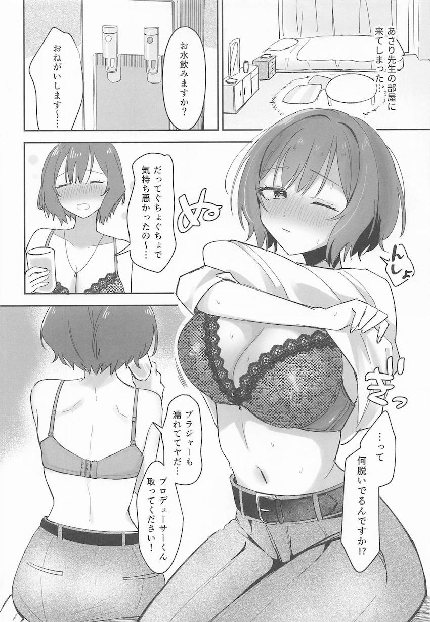 酔った勢いであさり先生と童貞卒業えっち！ <> 005