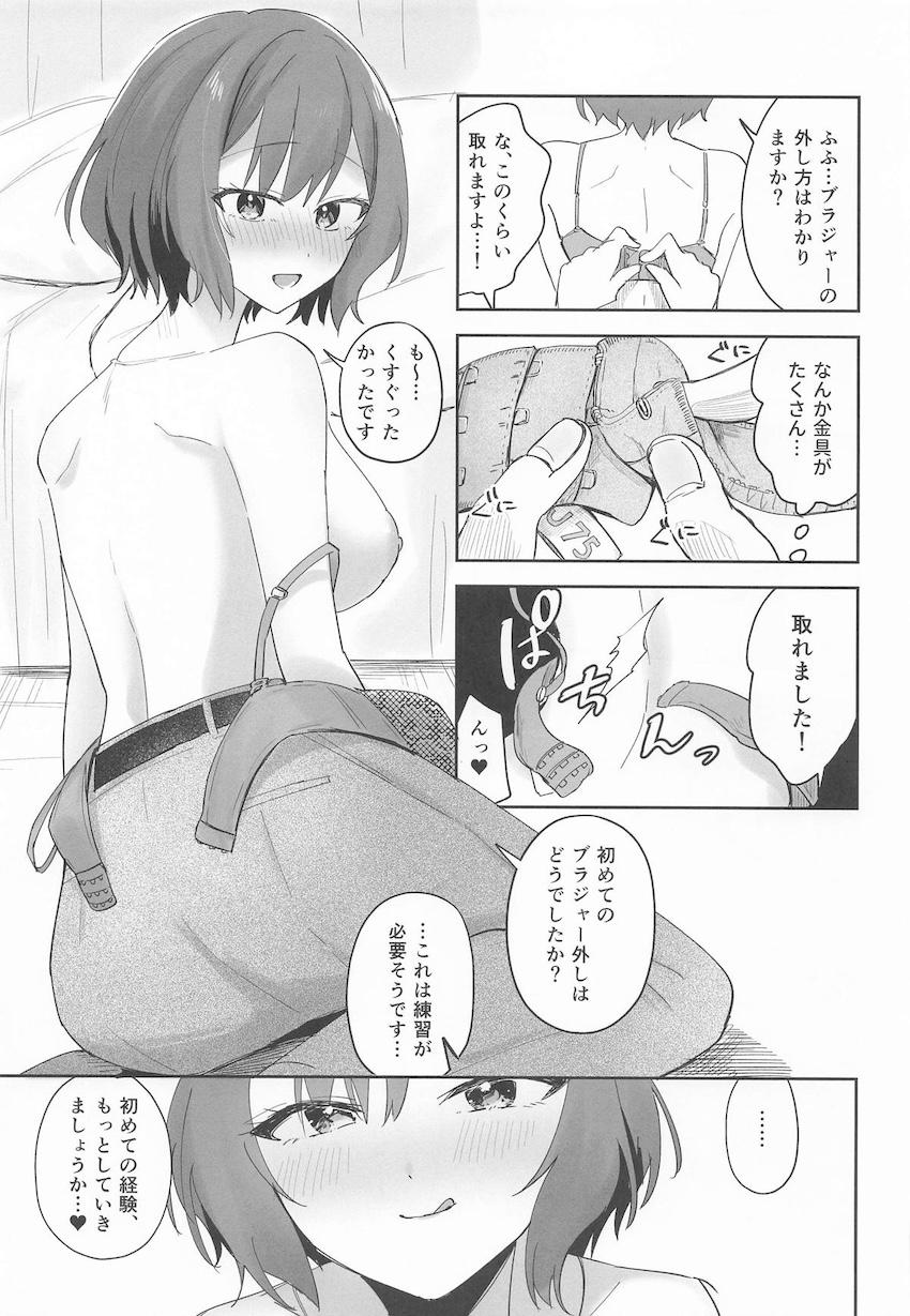 酔った勢いであさり先生と童貞卒業えっち！ <> 006