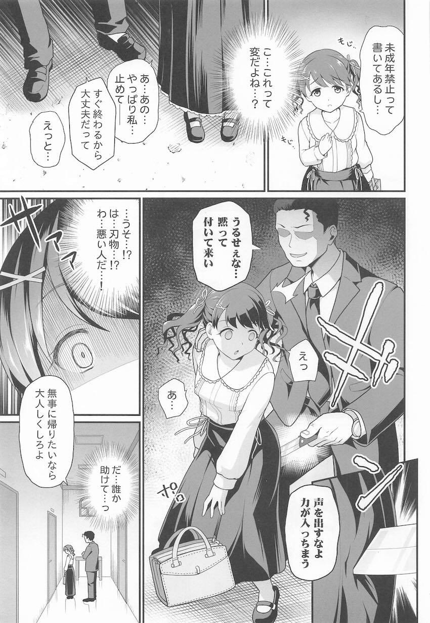 悪い大人に騙されてレイプAV撮影で処女喪失！孕ませファックで妊婦堕ちしちゃう福丸小糸！ <> 006