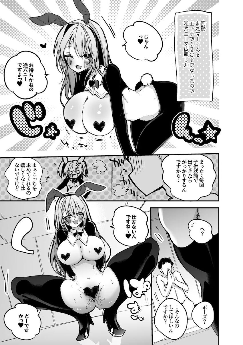 勇気ちひろと逆バニー中出しえっち <> 1