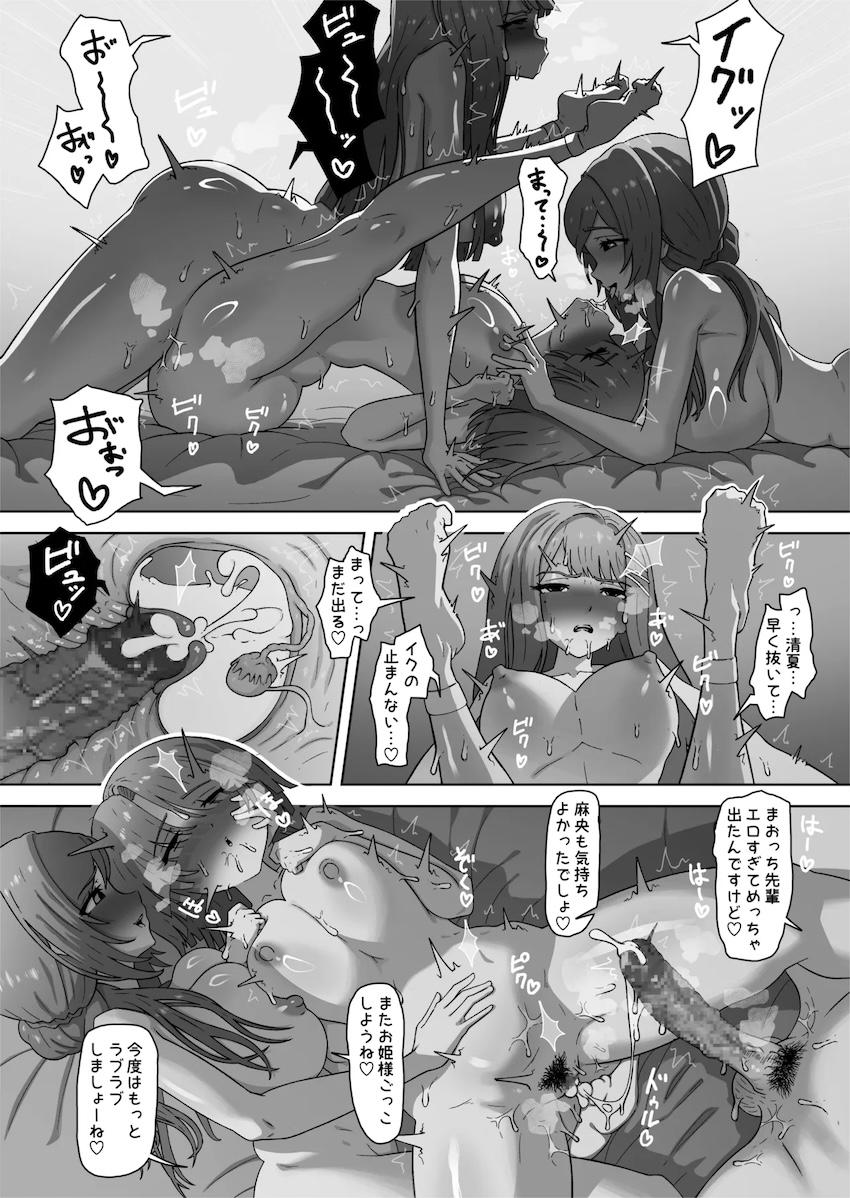 親友と後輩のこっそりふたなりエッチを目撃する有村麻央 <> 004