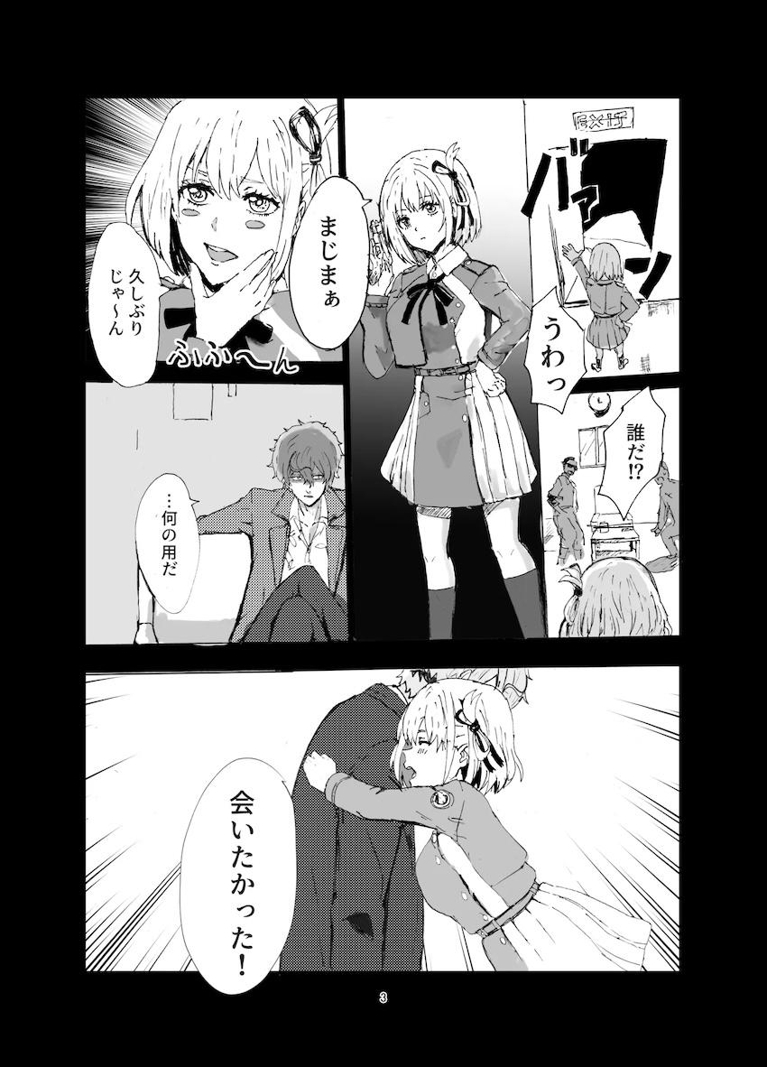 真島と千束の受精中出しえっち！ <> 002
