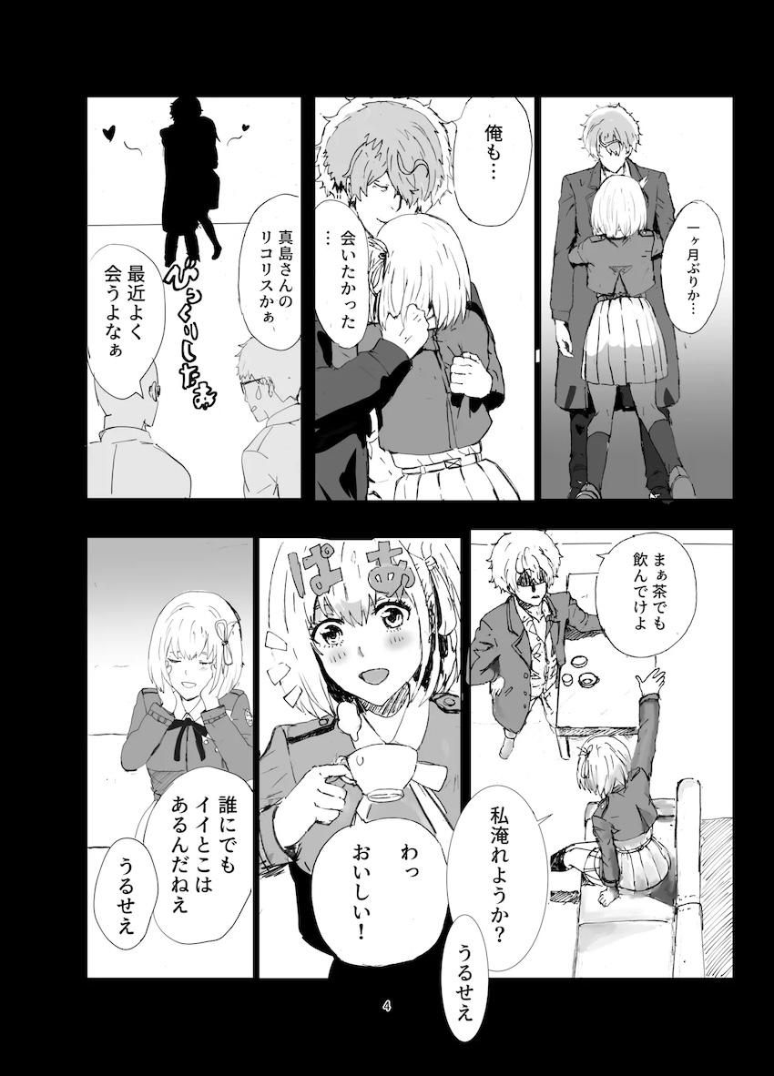 真島と千束の受精中出しえっち！ <> 003