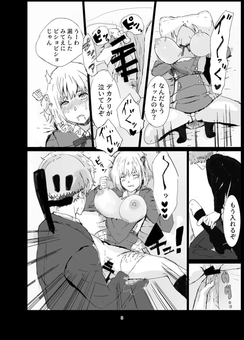 真島と千束の受精中出しえっち！ <> 007