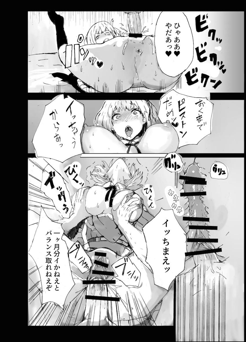 真島と千束の受精中出しえっち！ <> 009