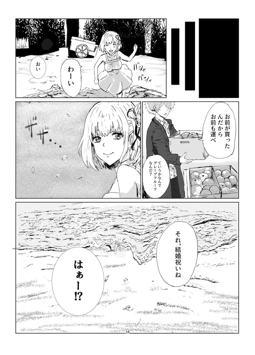 真島と千束の受精中出しえっち！ <> 015