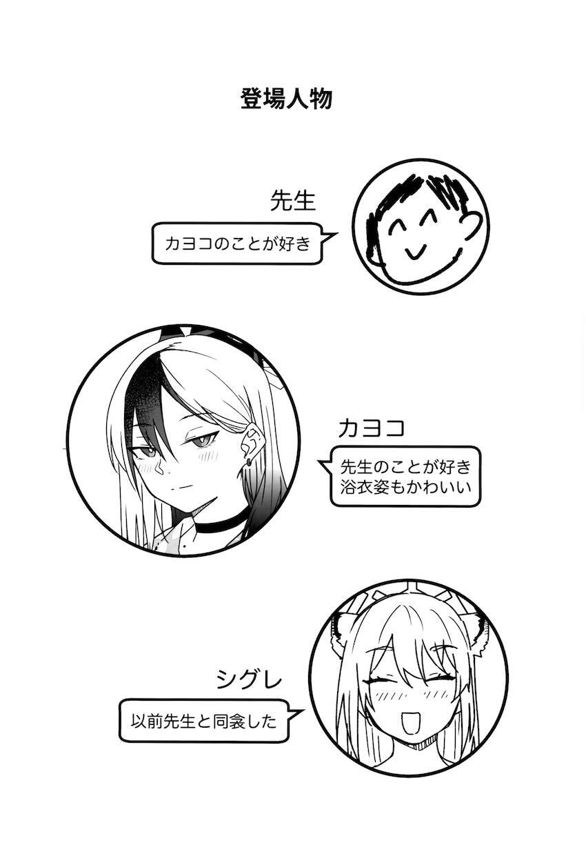 カヨコと温泉旅館でヤキモチ仲直りえっち！ <> 003
