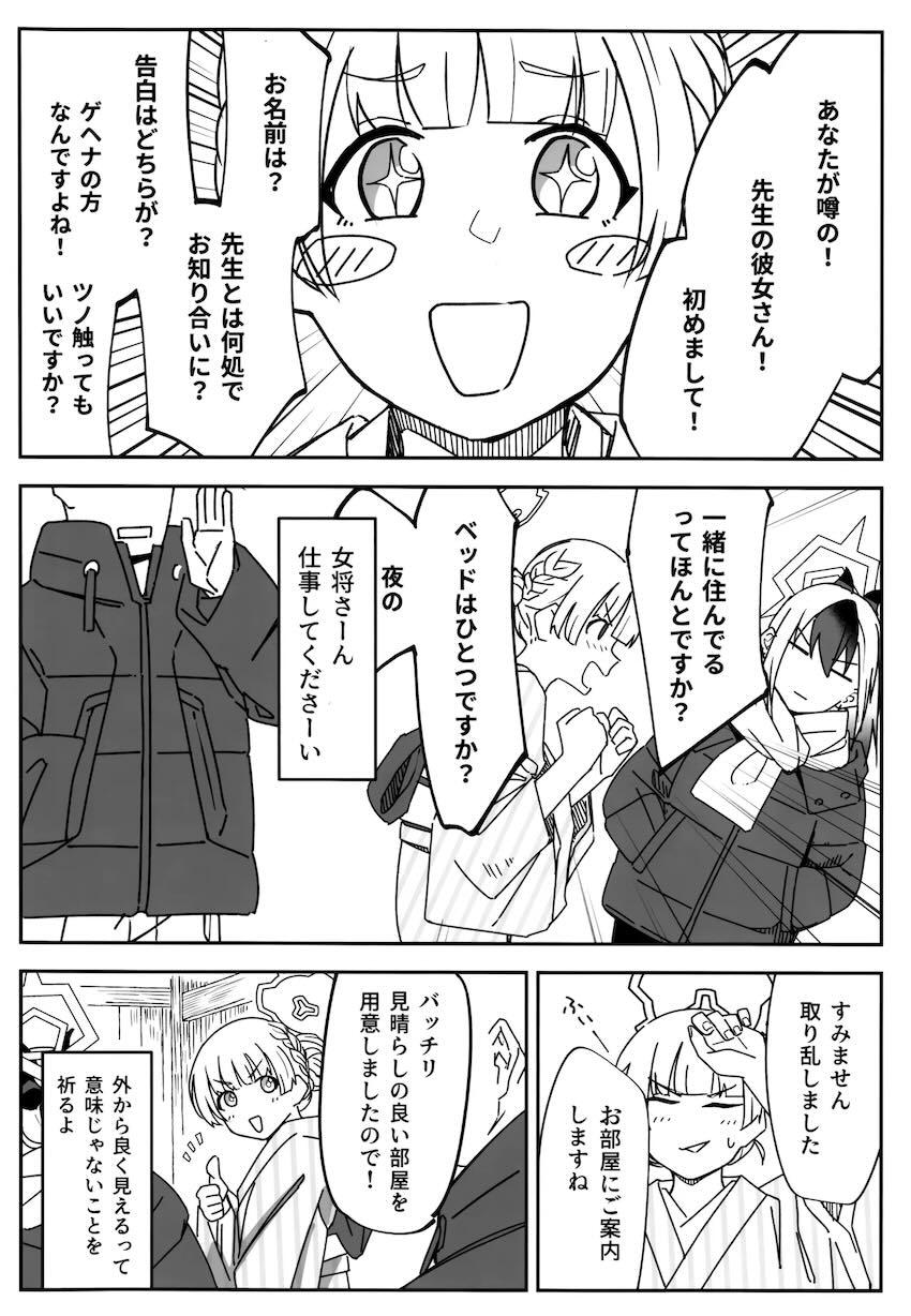 カヨコと温泉旅館でヤキモチ仲直りえっち！ <> 005