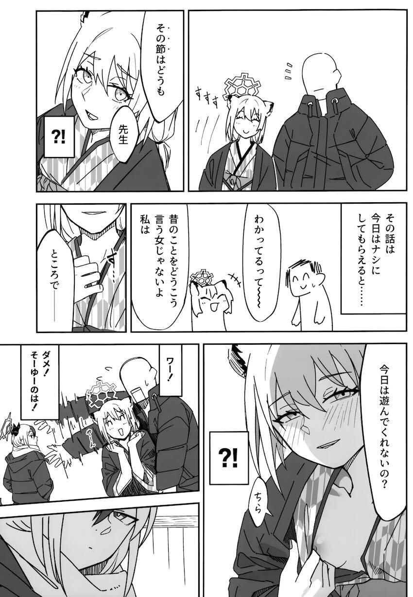 カヨコと温泉旅館でヤキモチ仲直りえっち！ <> 006