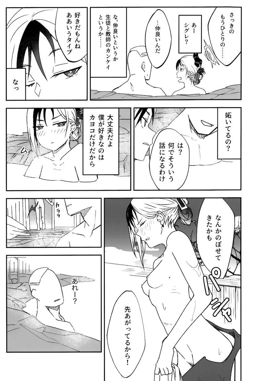 カヨコと温泉旅館でヤキモチ仲直りえっち！ <> 008