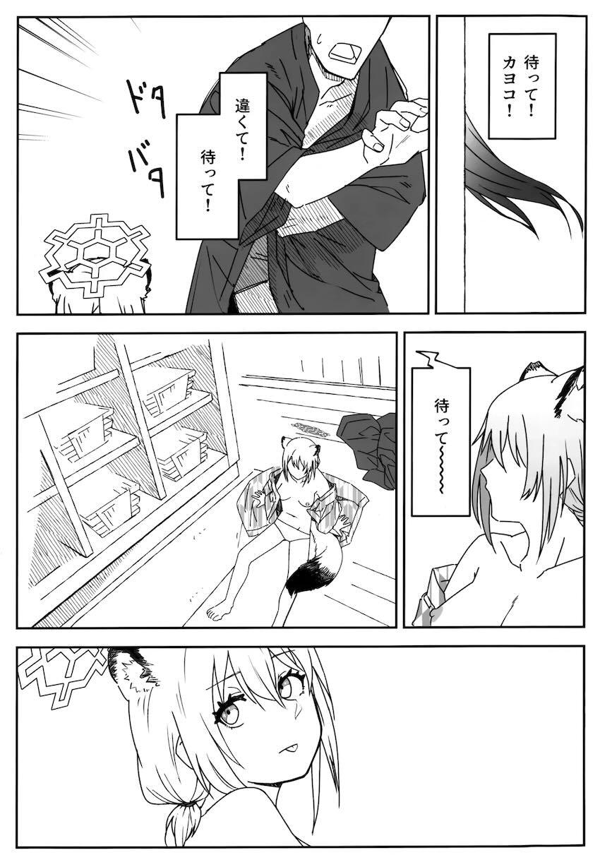 カヨコと温泉旅館でヤキモチ仲直りえっち！ <> 016