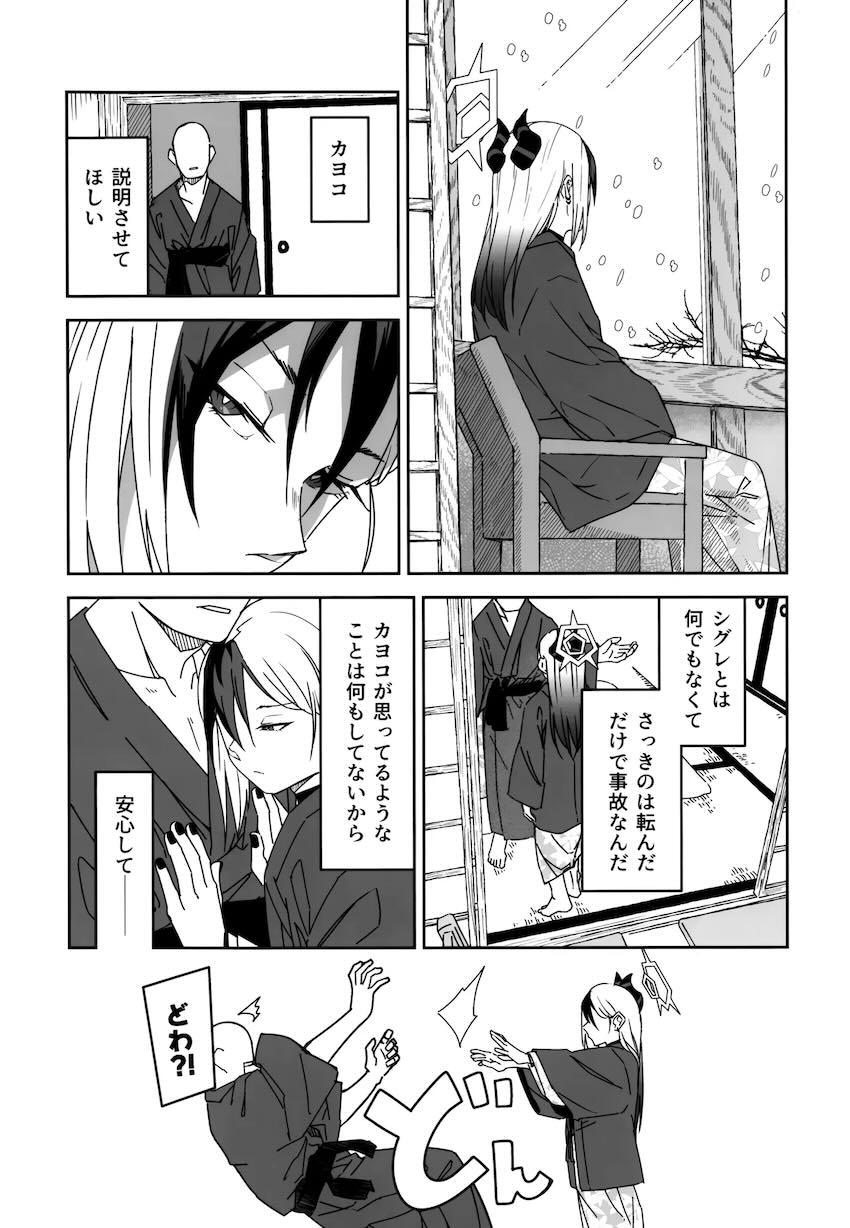 カヨコと温泉旅館でヤキモチ仲直りえっち！ <> 017