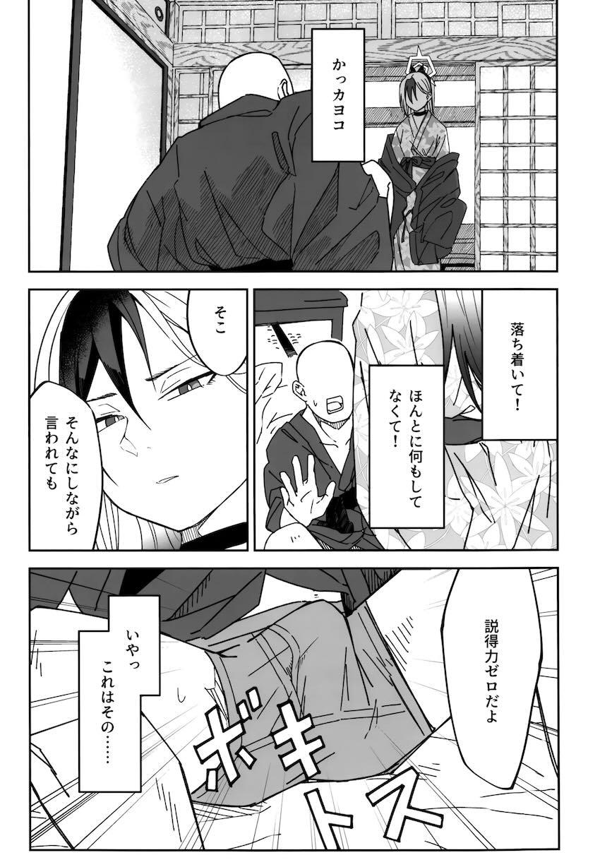 カヨコと温泉旅館でヤキモチ仲直りえっち！ <> 018
