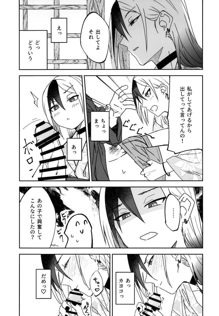 カヨコと温泉旅館でヤキモチ仲直りえっち！ <> 019