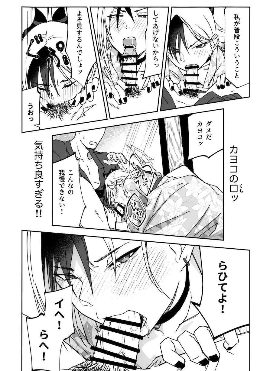 カヨコと温泉旅館でヤキモチ仲直りえっち！ <> 021