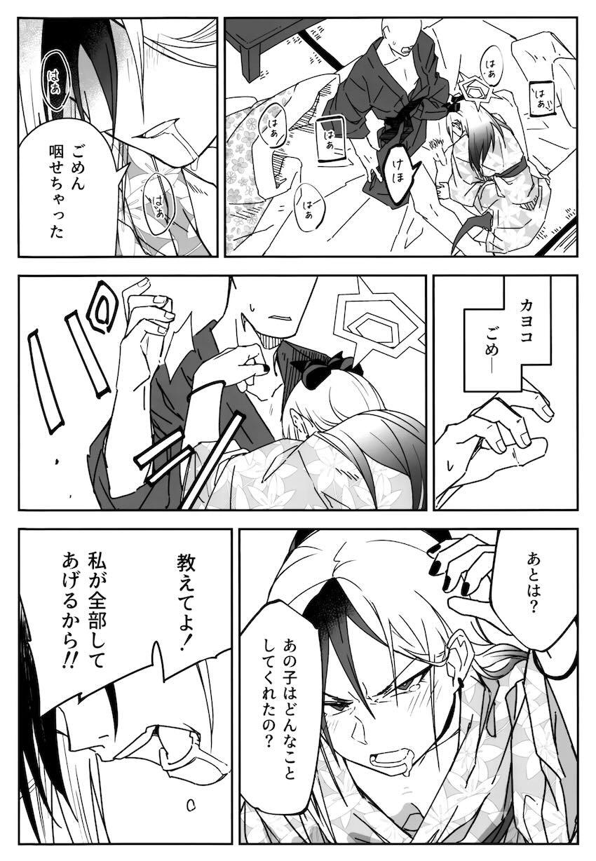 カヨコと温泉旅館でヤキモチ仲直りえっち！ <> 023