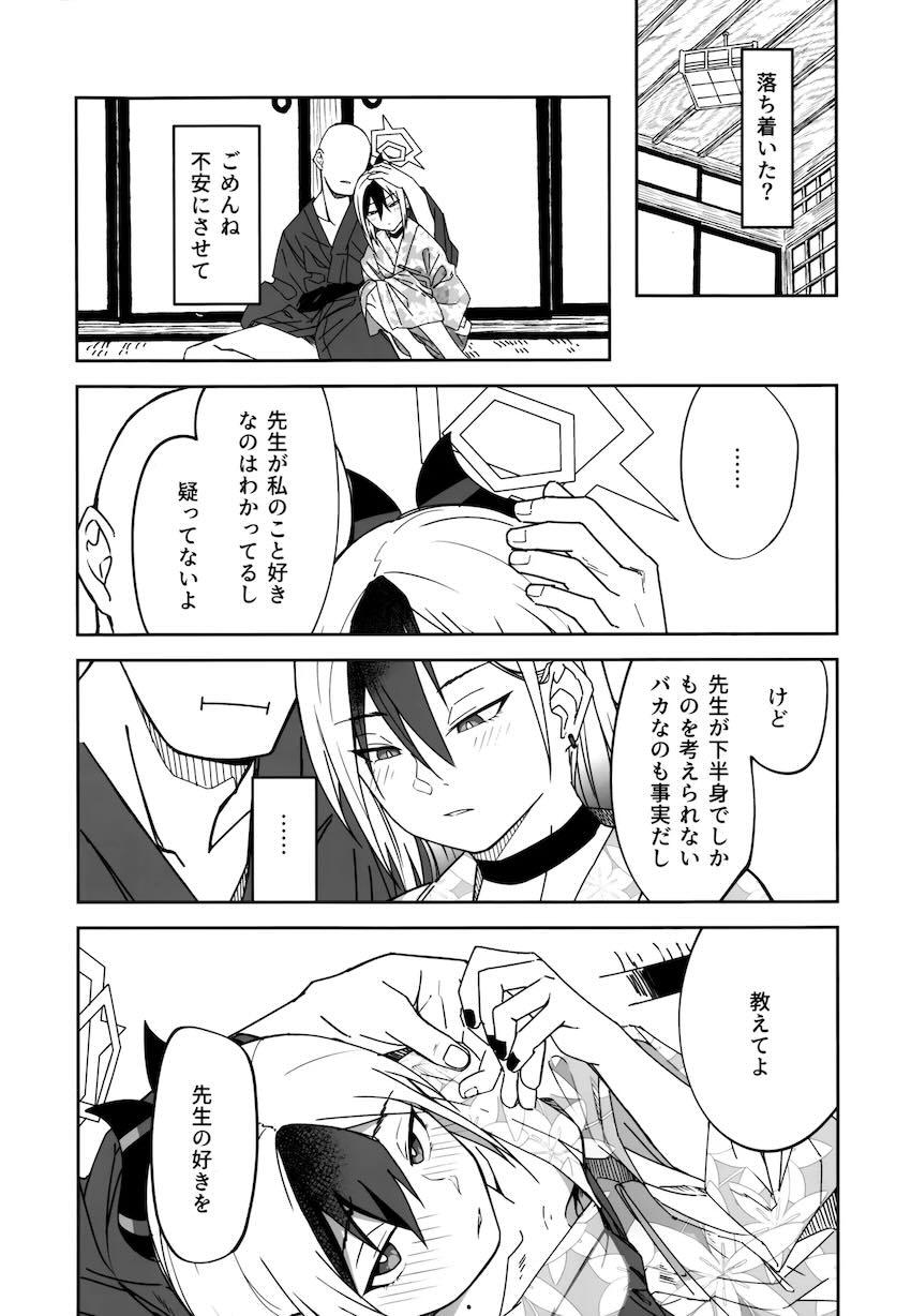 カヨコと温泉旅館でヤキモチ仲直りえっち！ <> 025