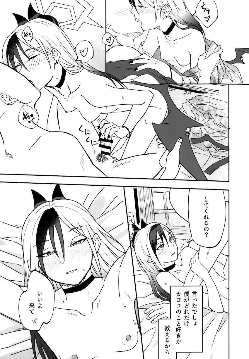 カヨコと温泉旅館でヤキモチ仲直りえっち！ <> 028