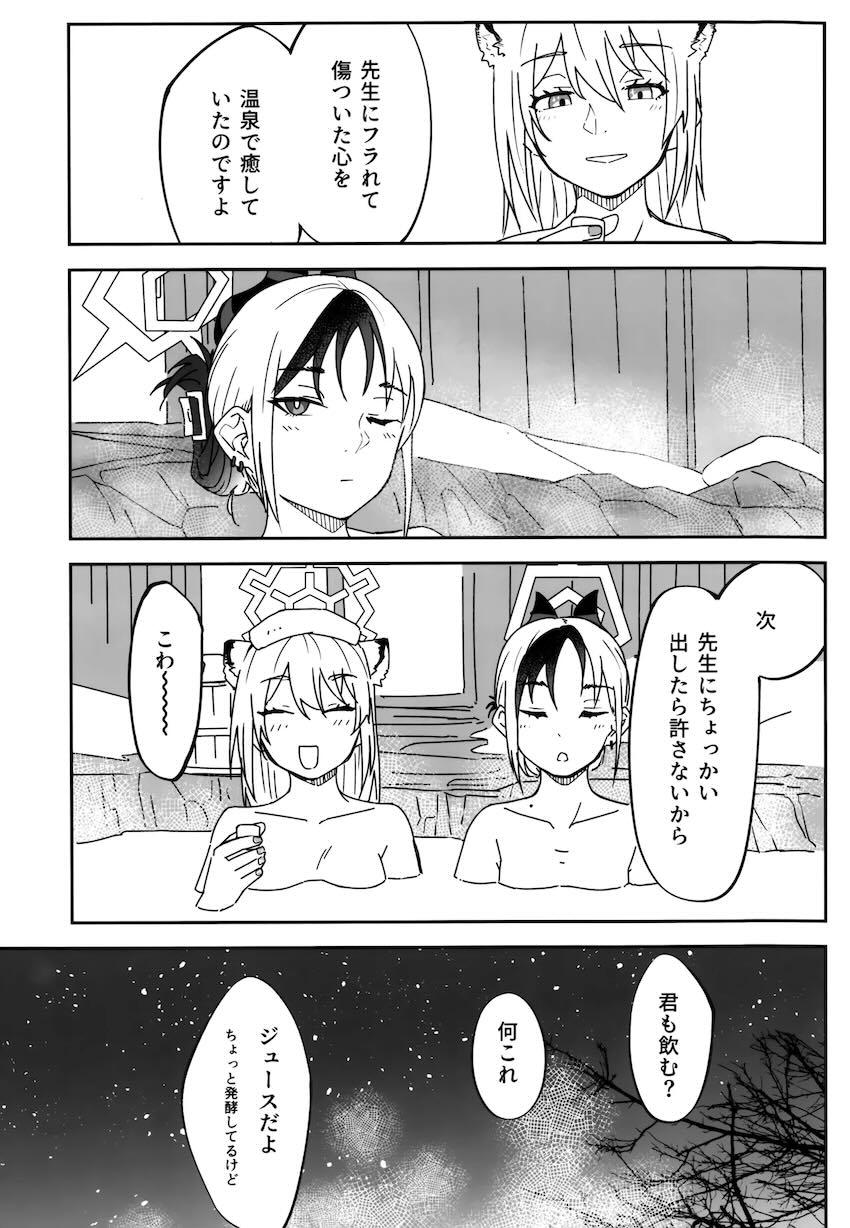 カヨコと温泉旅館でヤキモチ仲直りえっち！ <> 042
