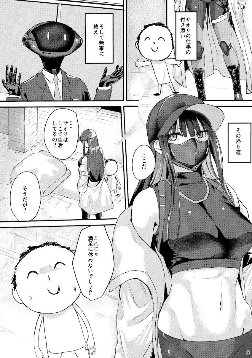 サオリの恩返し <> 002