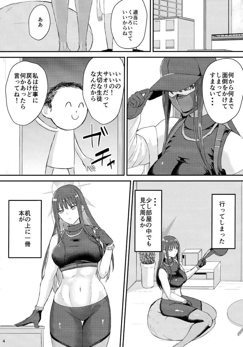 サオリの恩返し <> 003