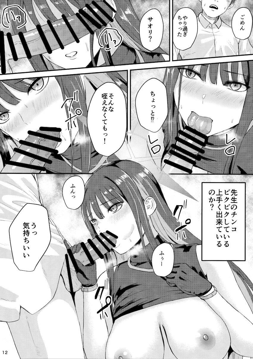 サオリの恩返し <> 011