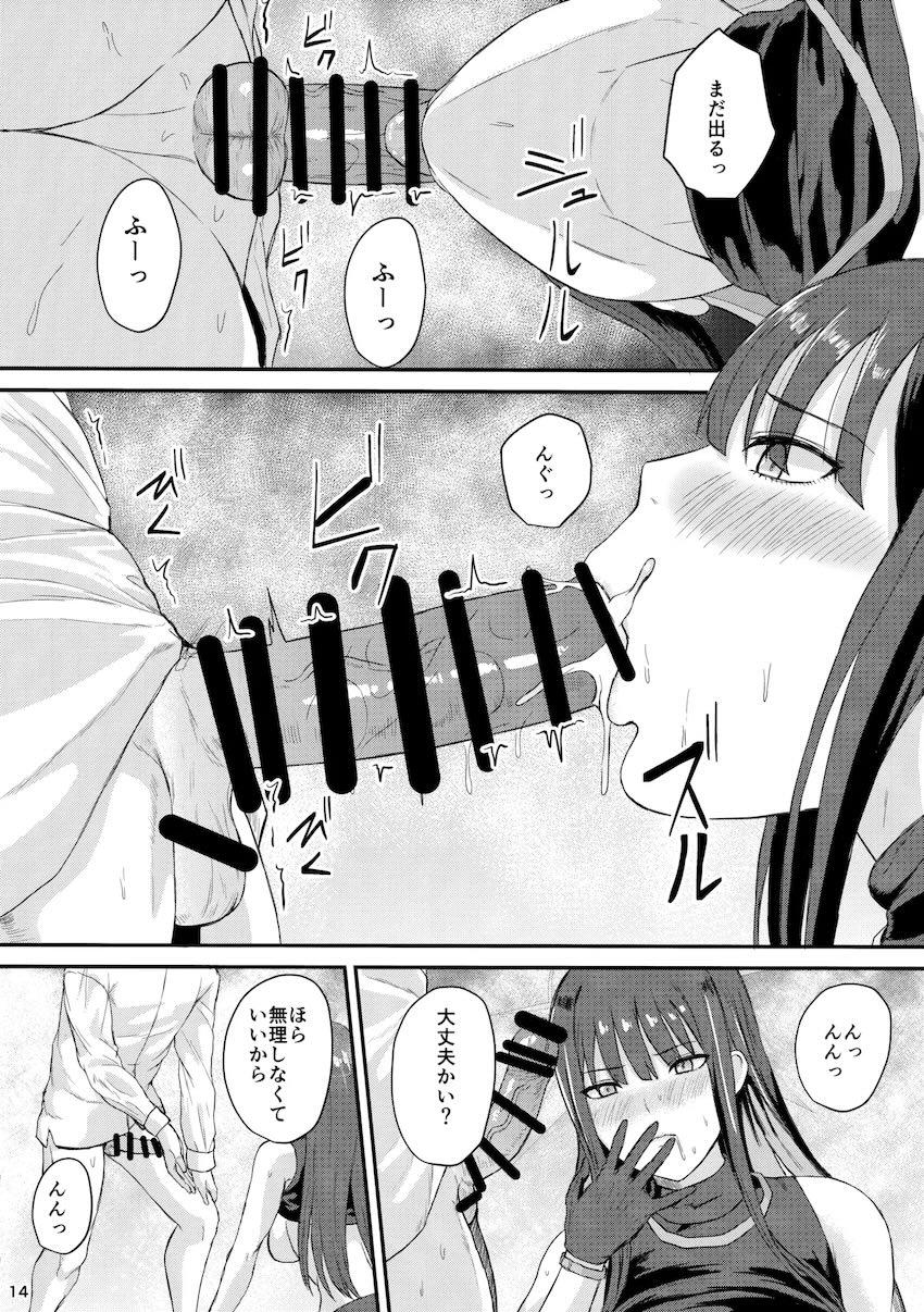 サオリの恩返し <> 013