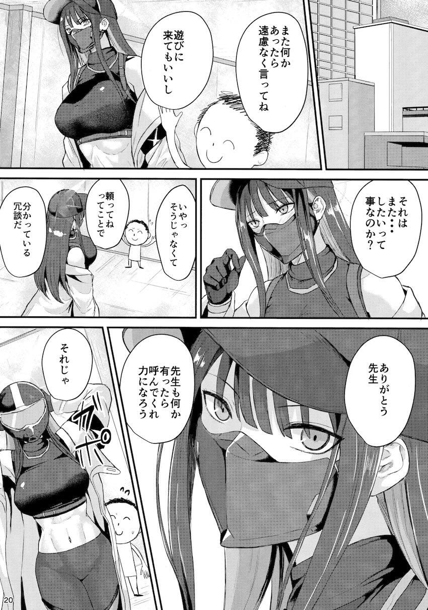 サオリの恩返し <> 019