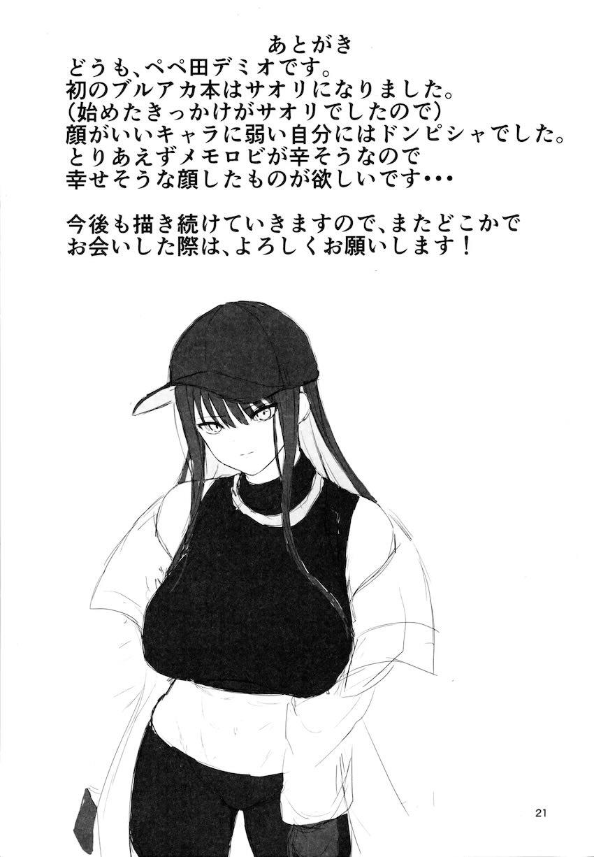 サオリの恩返し <> 020