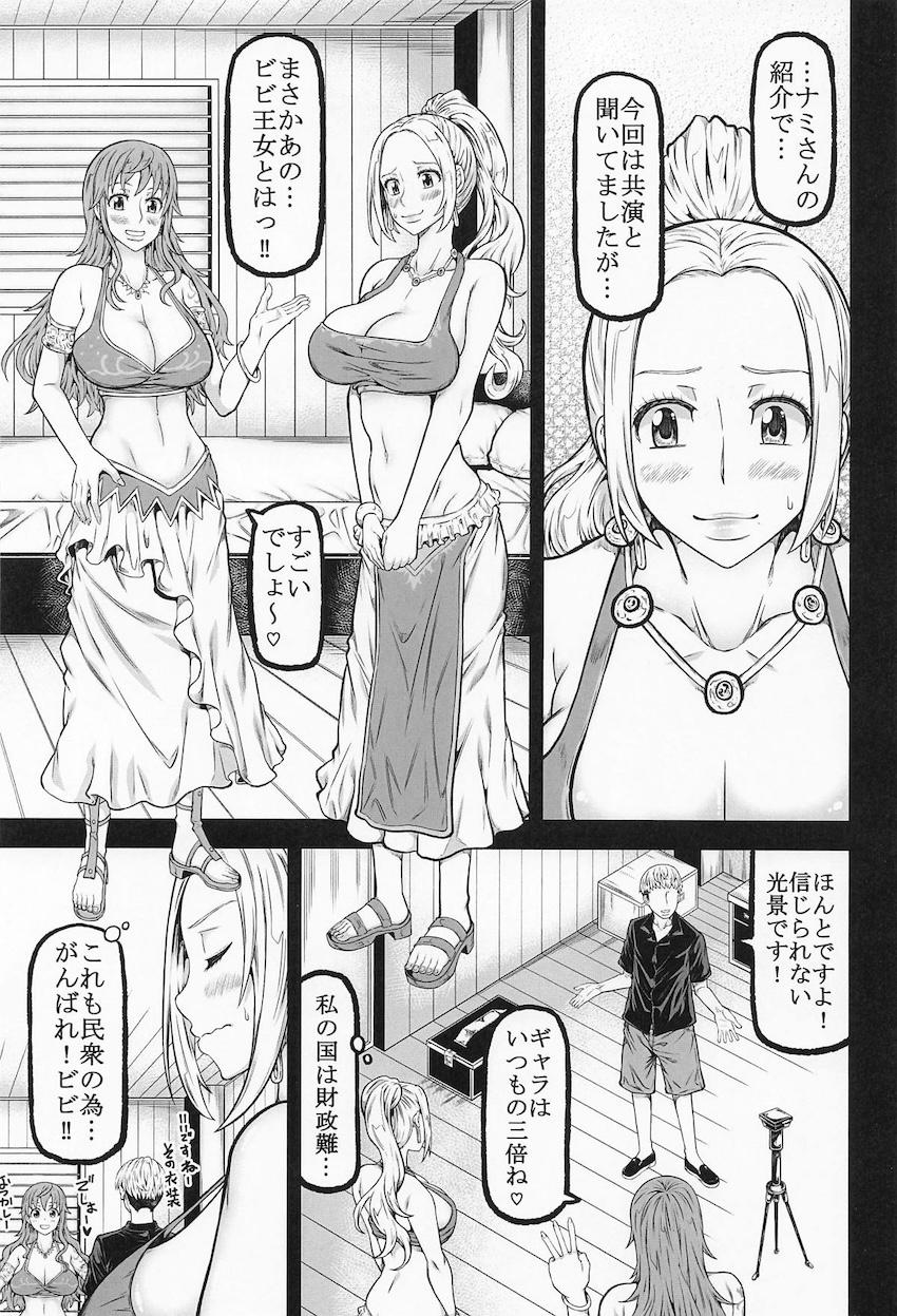 ナミ＆ビビと中出し3Pセックス！ <> 002