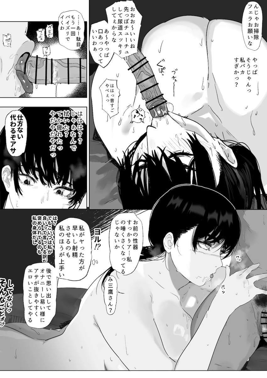アサちゃん超乳牛コスえっち！ <> 022