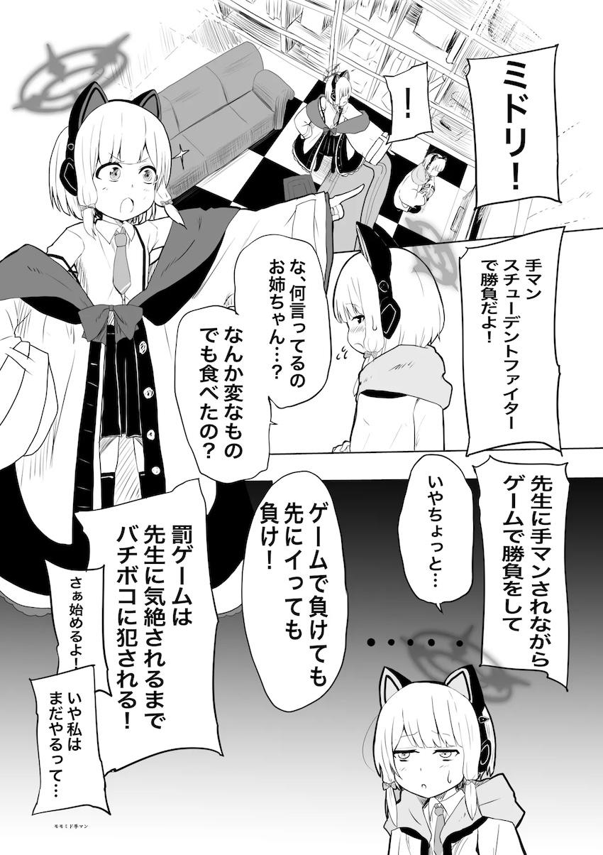モモミド手マンゲーム対決！ <> 1