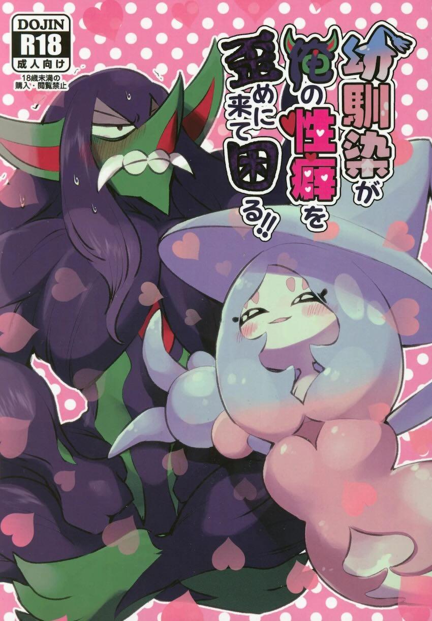 幼驯染が俺の性癖を歪めに来て困る！！ <> 1