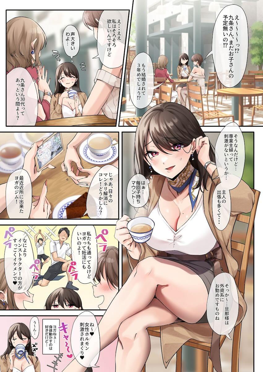 妊活中のサレ妻がイケメンジムトレーナーと不倫子作りセックスしちゃう！ <> 003