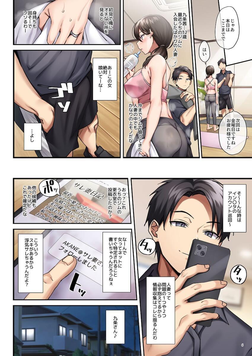 妊活中のサレ妻がイケメンジムトレーナーと不倫子作りセックスしちゃう！ <> 008