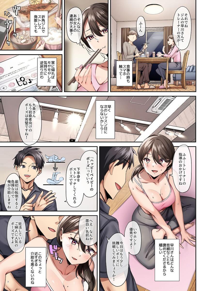 妊活中のサレ妻がイケメンジムトレーナーと不倫子作りセックスしちゃう！ <> 009