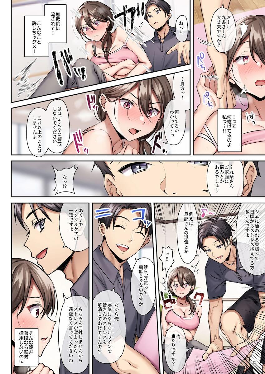 妊活中のサレ妻がイケメンジムトレーナーと不倫子作りセックスしちゃう！ <> 014