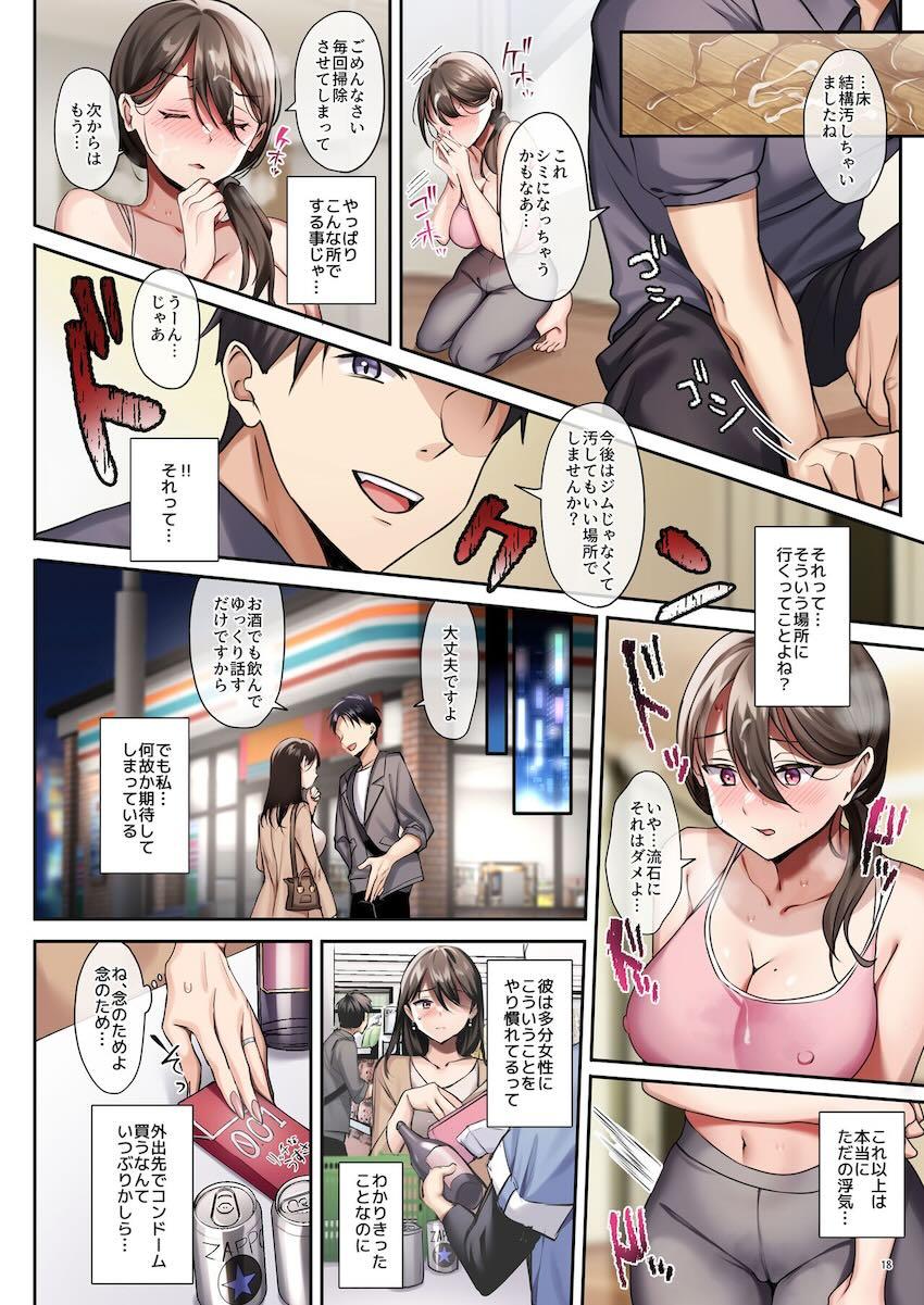 妊活中のサレ妻がイケメンジムトレーナーと不倫子作りセックスしちゃう！ <> 020
