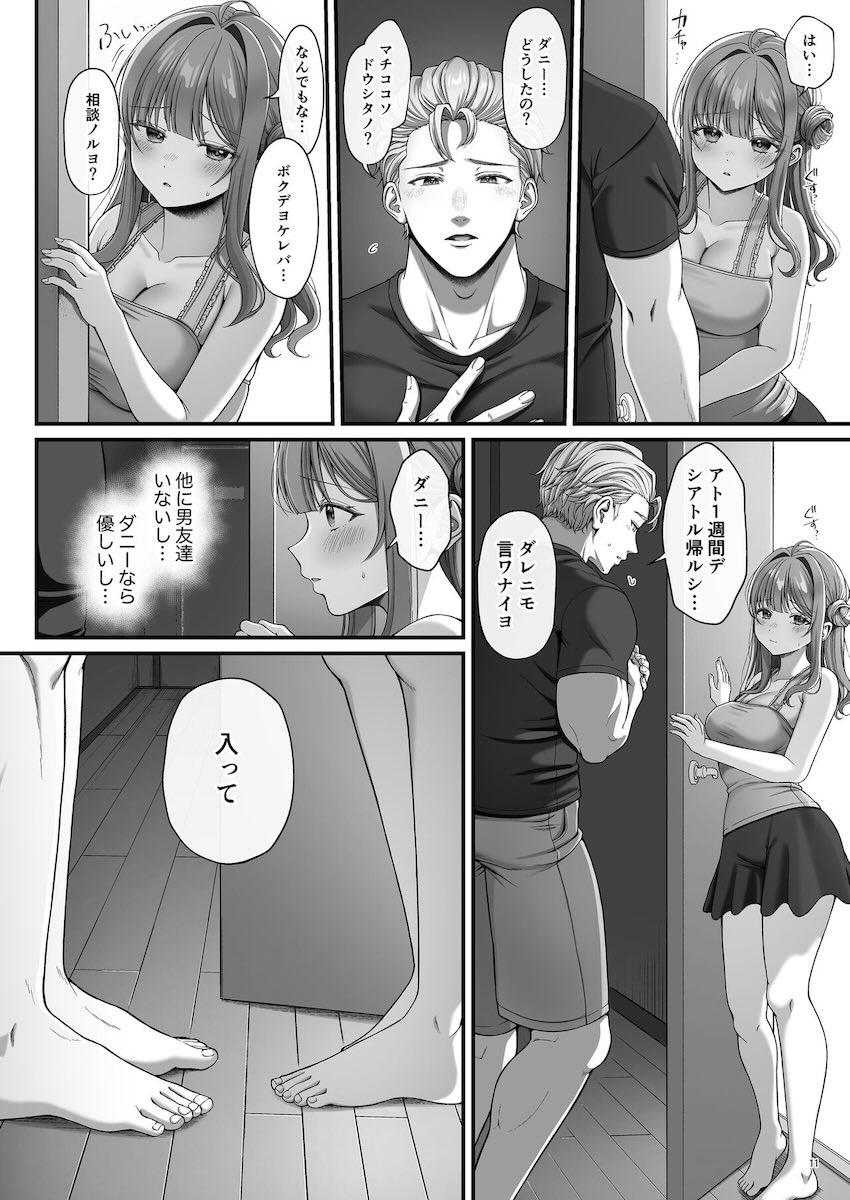 彼氏持ち清楚系JK(処女)がホームステイに来たデカチン留学生にハメ倒されて開発される本 <> 012