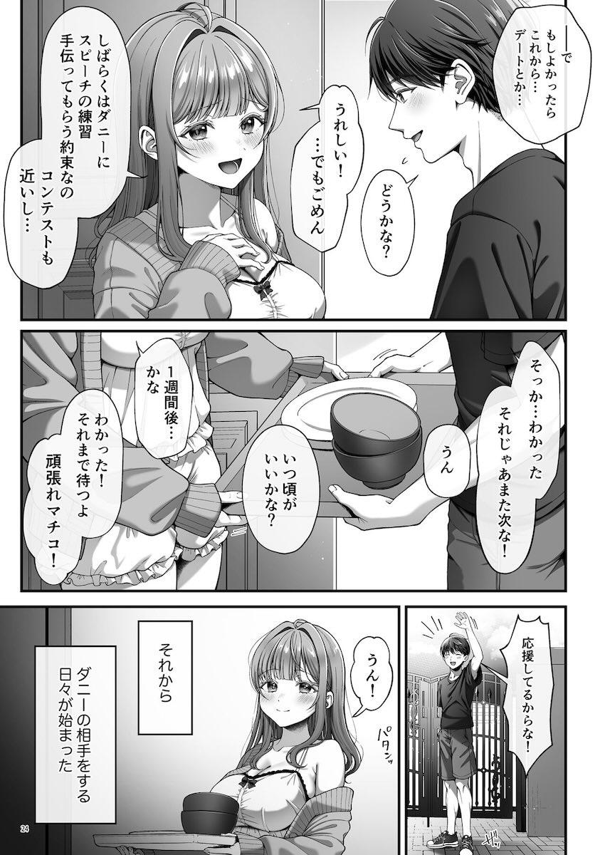 彼氏持ち清楚系JK(処女)がホームステイに来たデカチン留学生にハメ倒されて開発される本 <> 025