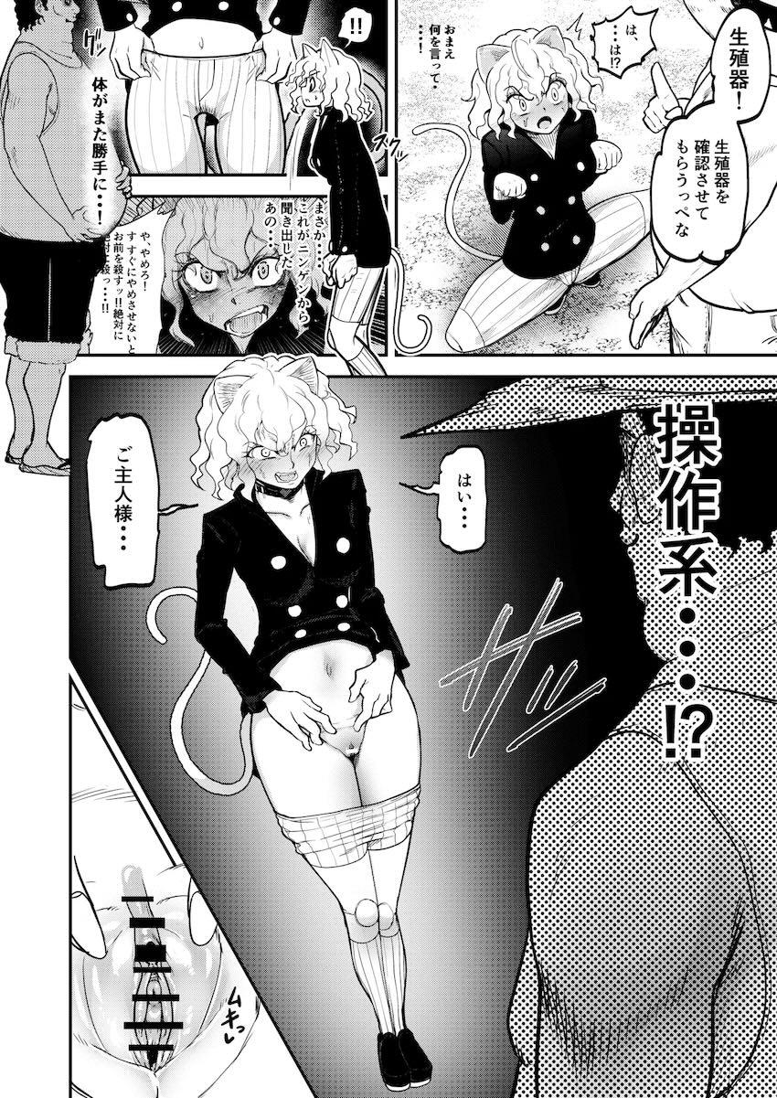 ネフェルピトーが快楽調教で完堕ちする本 <> 007