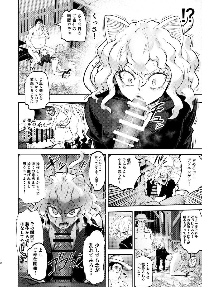 ネフェルピトーが快楽調教で完堕ちする本 <> 011