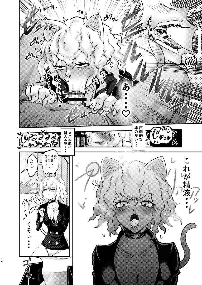 ネフェルピトーが快楽調教で完堕ちする本 <> 013