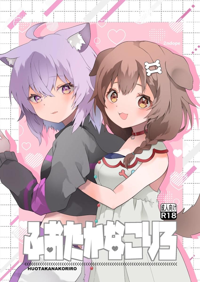 ふたなりおかころ <> 1