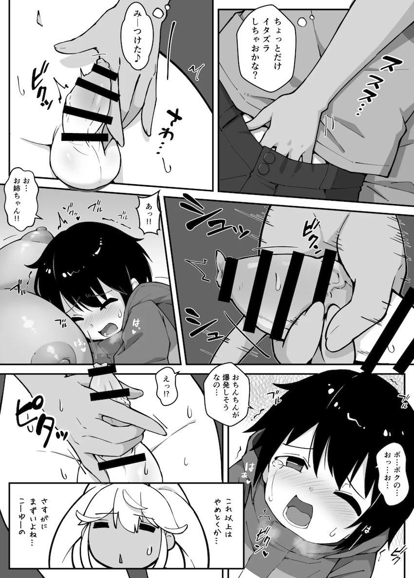ショタの種付けプレスが気持ち良すぎて白目剥いちゃう褐色巨乳お姉ちゃん <> 008