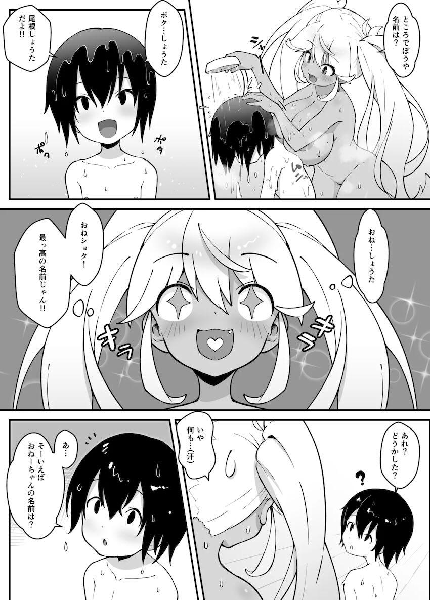 ショタの種付けプレスが気持ち良すぎて白目剥いちゃう褐色巨乳お姉ちゃん <> 010